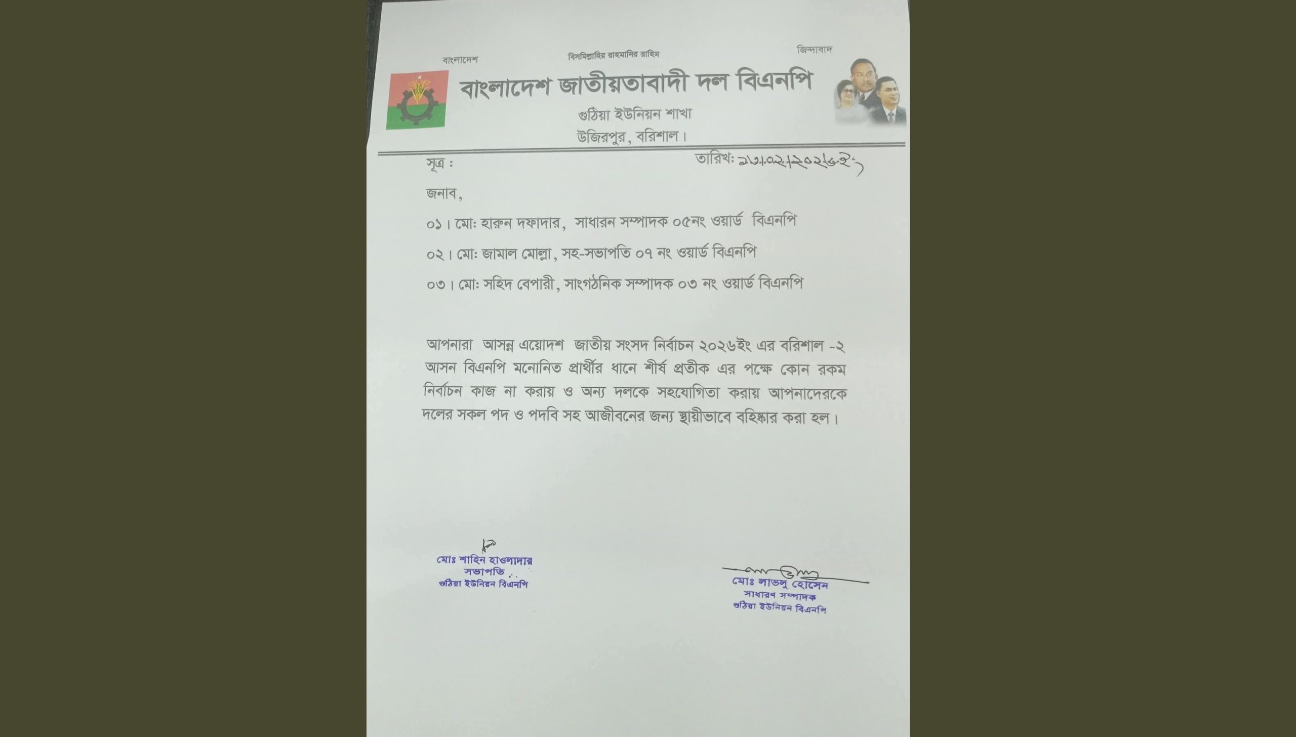 নির্বাচনের পর দুঃসংবাদ পেল তিন বিএনপি নেতা