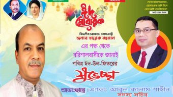 ঈদুল ফিতর উপলক্ষে দেশবাসীকে শুভেচ্ছা জানালেন বিএনপি নেতা এ্যাডভোকেট আবুল কালাম শাহীন