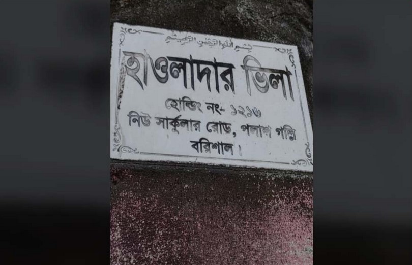 বরিশালে সম্পত্তি ভোগ করতে নারী ও শিশু নির্যাতনের মিথ্যা মামলা দিয়ে হয়রানি