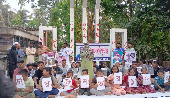 নলছিটিতে ওসমান হাদি স্মৃতি মঞ্চের আত্মপ্রকাশ