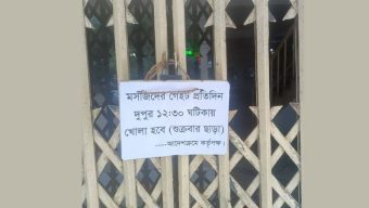 বিদ্যুৎ সাশ্রয়ে জবির মসজিদে তালা ঝুলাল প্রশাসন