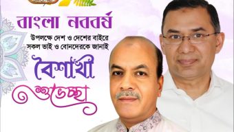 বাংলা নববর্ষে বরিশালবাসীকে শুভেচ্ছা জানালেন এ্যাডঃ আবুল কালাম শাহীন