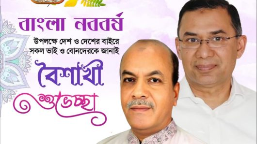 বাংলা নববর্ষে বরিশালবাসীকে শুভেচ্ছা জানালেন এ্যাডঃ আবুল কালাম শাহীন