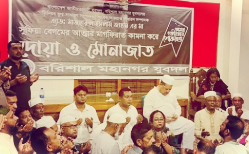 বরিশাল মহানগর যুবদল নেতার মাতার আত্মার মাগফিরাত কামনায় দোয়া ও মিলাদ মাহফিল অনুষ্ঠিত