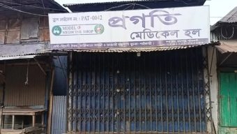 ভিক্ষুকের কাছে কম দামে ওষুধ বিক্রি করায় ফার্মেসি বন্ধ, নিন্দার ঝড়