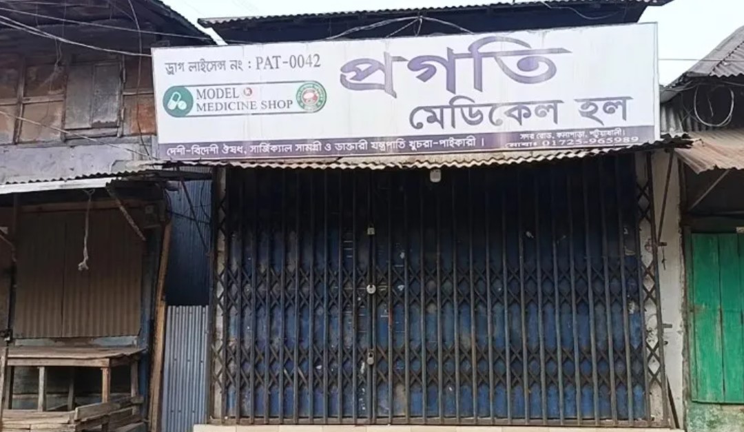 ভিক্ষুকের কাছে কম দামে ওষুধ বিক্রি করায় ফার্মেসি বন্ধ, নিন্দার ঝড়