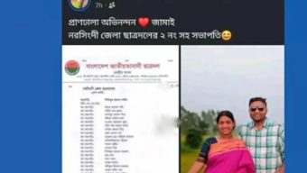 স্ত্রীর ফেসবুক পোস্টে ফাঁস: ছাত্রদলের নতুন কমিটিতে বিবাহিতকে ঠাঁই নিয়ে তোলপাড়