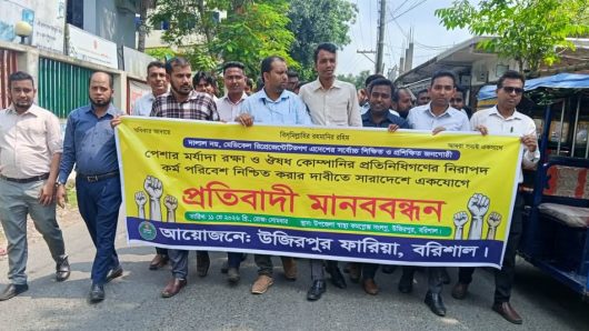উজিরপুরে ঔষধ কোম্পানির প্রতিনিধিদের প্রতিবাদী মানববন্ধন