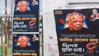 ঝালকাঠিজুড়ে আমির হোসেন আমুর মুক্তি দাবিতে পোস্টার