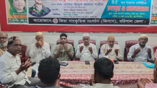 রাষ্ট্রপতি জিয়াউর রহমানের ৪৫তম শাহাদাত বার্ষিকী উপলক্ষে বরিশাল জেলা জিসাসের দোয়া ও আলোচনা সভা অনুষ্ঠিত