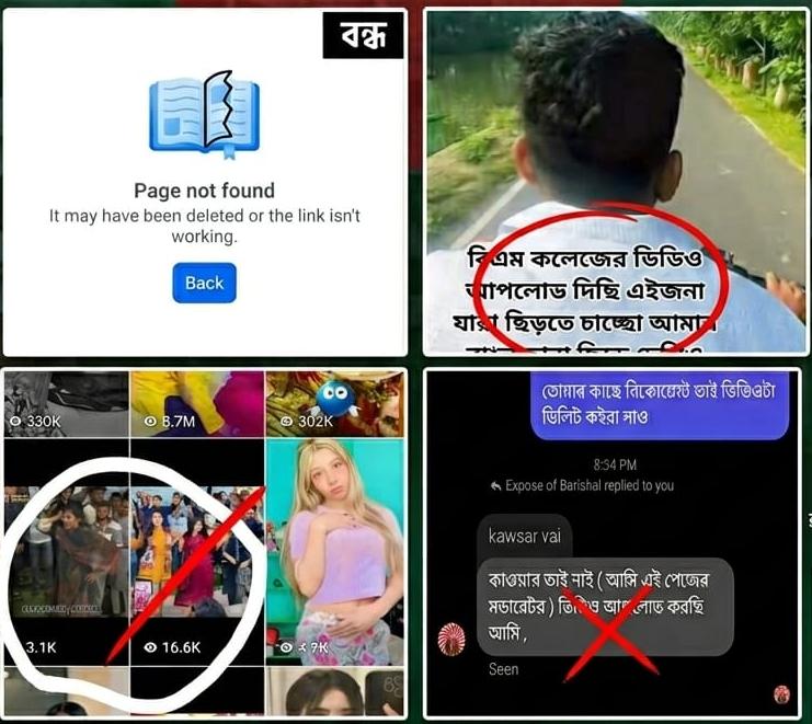 বিএম কলেজের ছাত্রীদের হেনস্তার অভিযোগ: ছাত্রদলের সভাপতি জুবায়ের খান এর সহযোগিতায় বন্ধ করা হলো ‘Expose of Barishal’ পেইজ