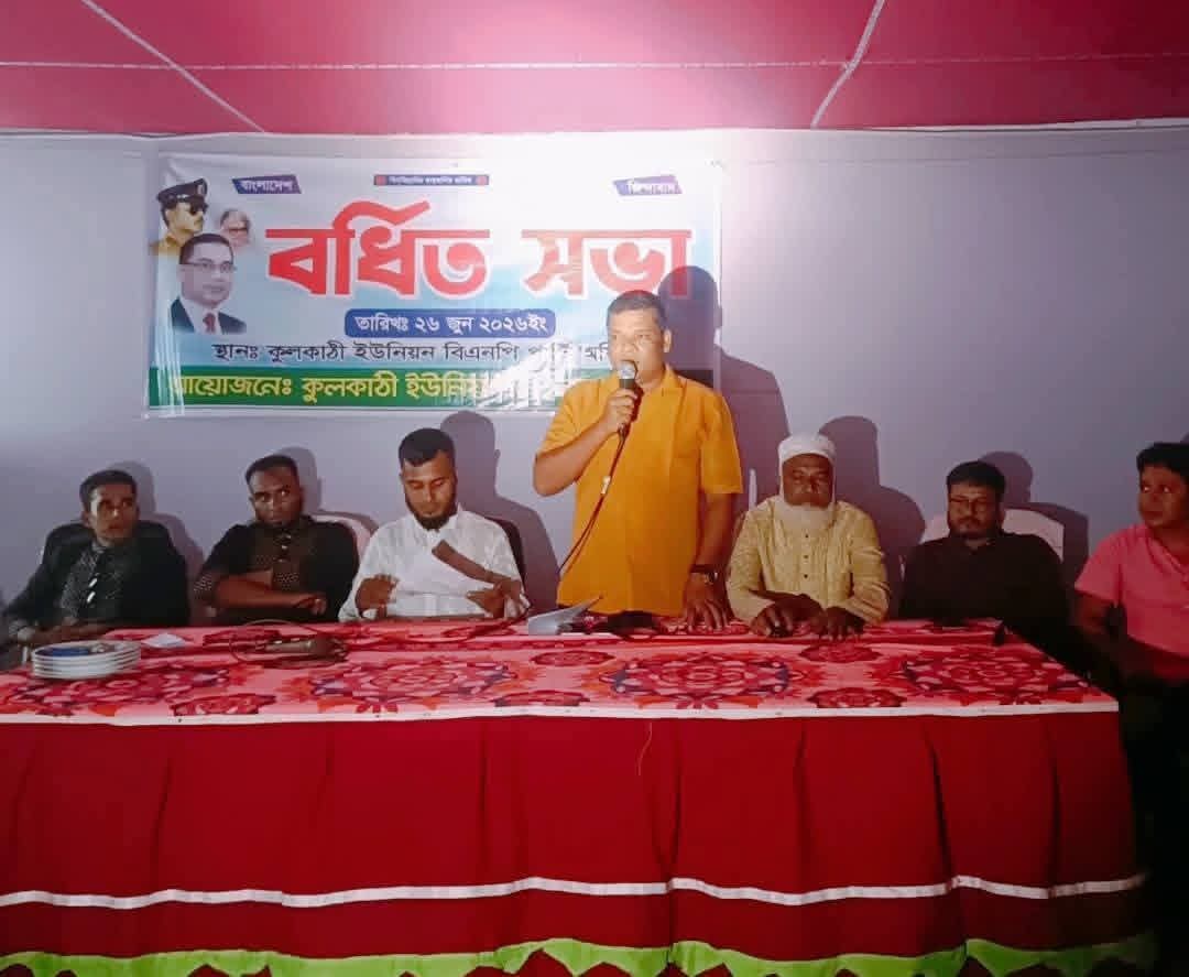 নলছিটিতে কুলকাঠি ইউনিয়ন স্বেচ্ছাসেবক দলের বর্ধিত সভা অনুষ্ঠিত