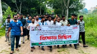 ছাত্রশিবিরের ‘গুম-অপহরণ নাটক’-এর প্রতিবাদে ববি ছাত্রদলের বিক্ষোভ