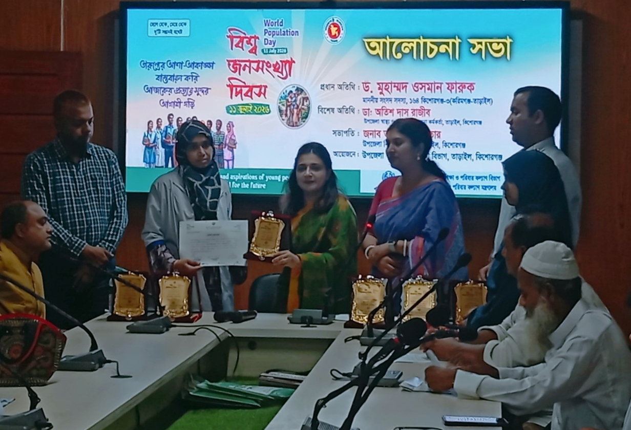 তাড়াইলে বিশ্ব জনসংখ্যা দিবস অনুষ্ঠানে সনদ ও ক্রেস্ট বিতরণ