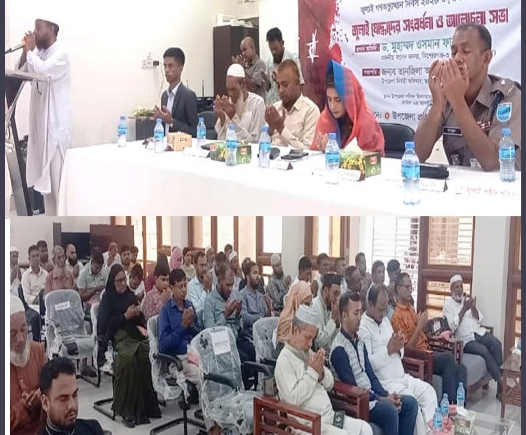 সর্বাধিক জুলাই যোদ্ধাদের উপস্থিতিতে তাড়াইলে জুলাই গণঅভ্যুত্থান দিবস-২০২৬ উদ্‌যাপিত