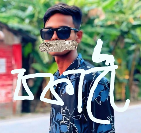 এস এস কোচিং সেন্টারের সুনাম ক্ষুণ্নের অভিযোগ: শিক্ষক-ছাত্রীর ছবি এডিট করে মিথ্যা অপপ্রচার, ৩/৮/২০২৬দুই আইডি-পেজে পোস্ট