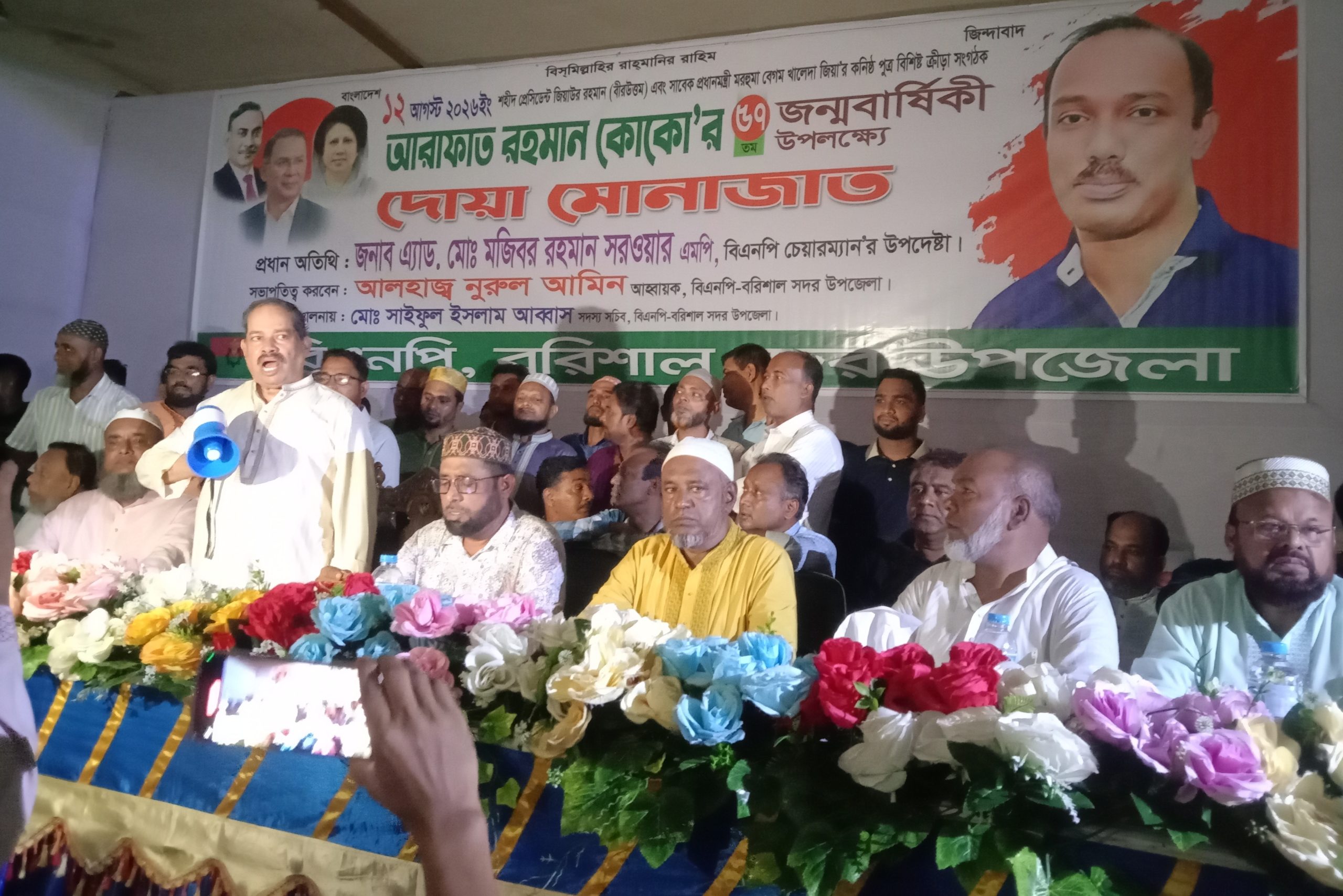 আরাফাত রহমান কোকোর ৫৭তম জন্মবার্ষিকী উপলক্ষে বরিশালে দোয়া-মোনাজাত
