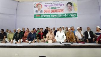 খালেদা জিয়ার ৮২তম জন্মবার্ষিকী উপলক্ষে বরিশাল দক্ষিণ জেলা বিএনপির দোয়া ও মোনাজাত