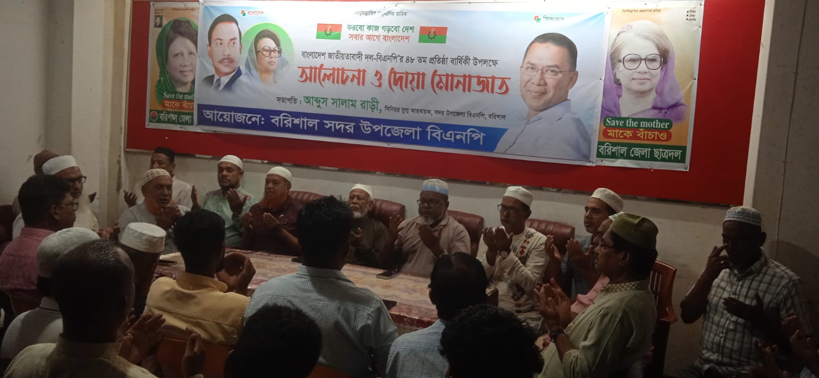 বিএনপির ৪৮তম প্রতিষ্ঠাবার্ষিকী উপলক্ষে বরিশাল সদর উপজেলা বিএনপির দোয়া ও মোনাজাত