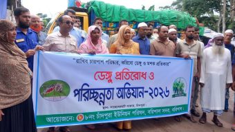 বরিশাল সদরের সাহেবের হাটে ডেঙ্গু প্রতিরোধ ও পরিচ্ছন্নতা অভিযান অনুষ্ঠিত