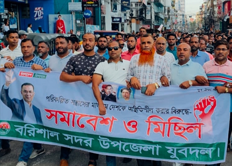 দেশব্যাপী আওয়ামী লীগ সন্ত্রাসের নৈরাজ্যের প্রতিবাদে বরিশাল সদর উপজেলা যুবদলের বিক্ষোভ মিছিল
