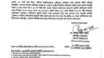 সংবাদ প্রকাশের পর পূর্বের সময়সূচিতে ববি মেডিকেল সেন্টার, প্রধান চিকিৎসককে শোকজ