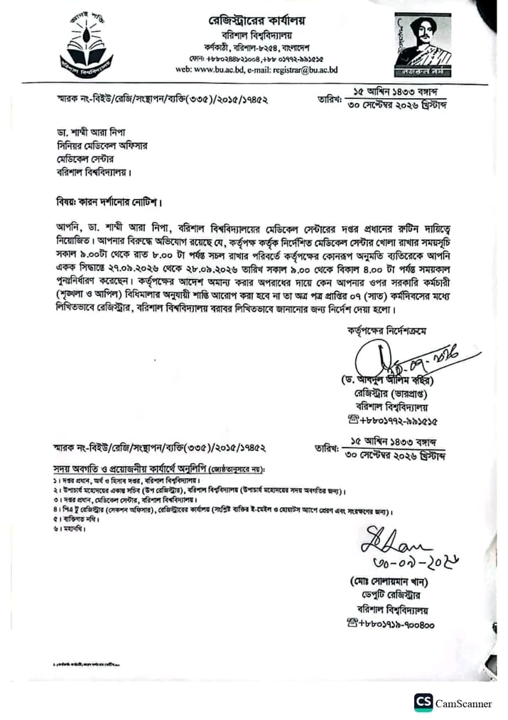 সংবাদ প্রকাশের পর পূর্বের সময়সূচিতে ববি মেডিকেল সেন্টার, প্রধান চিকিৎসককে শোকজ