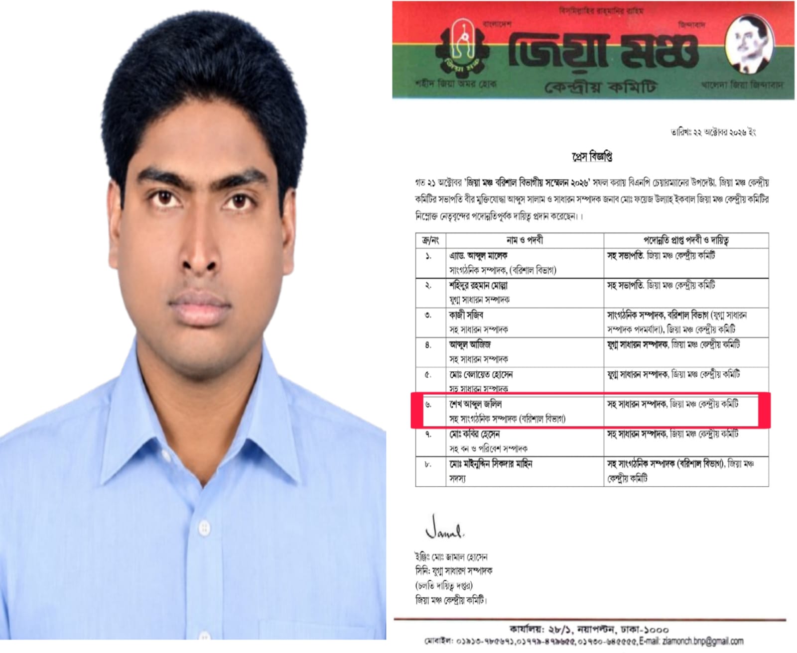 জিয়া মঞ্চের কেন্দ্রীয় কমিটির সহ-সাধারণ সম্পাদক নির্বাচিত হওয়ায় নেতৃবৃন্দকে শেখ আব্দুল জলিলের ধন্যবাদ