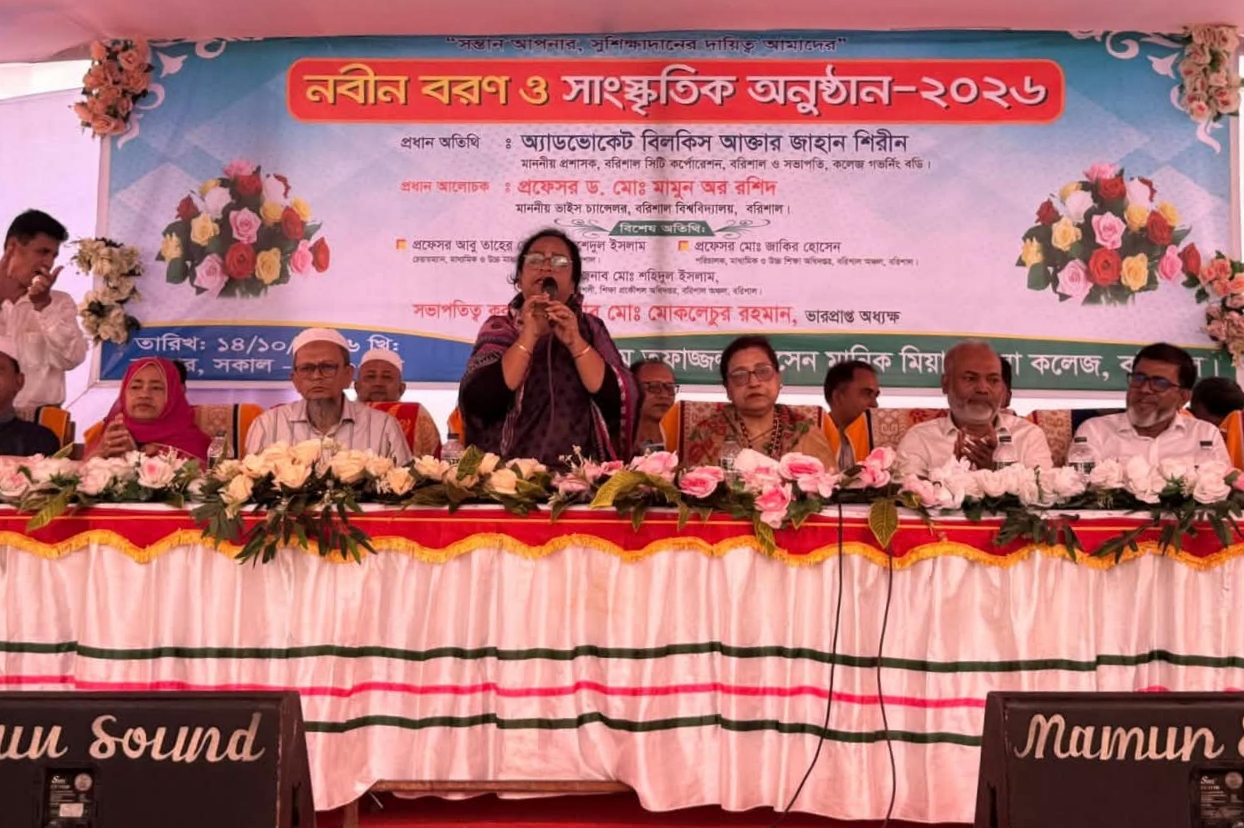 বরিশালে বেগম তফাজ্জল হোসেন মানিক মিয়া মহিলা কলেজে নবীনবরণ ও সাংস্কৃতিক অনুষ্ঠান অনুষ্ঠিত